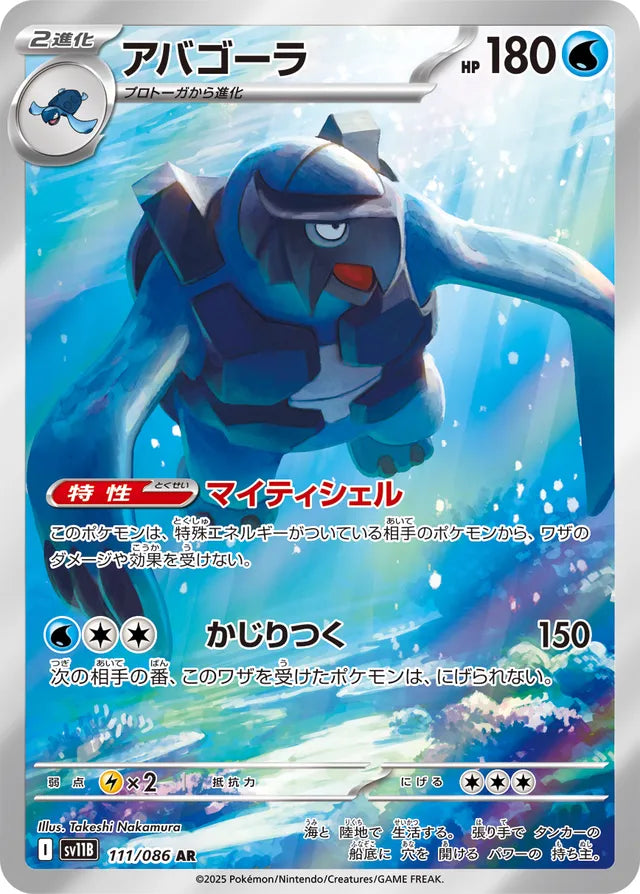 Carracosta - 111/086 - Art Rare (AR)