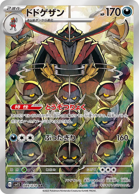 Kingambit - 089/078 - Art Rare (AR)