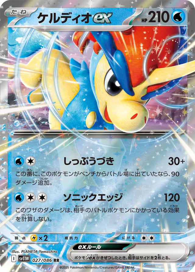 Keldeo ex - 027/086 - Double Rare (RR)