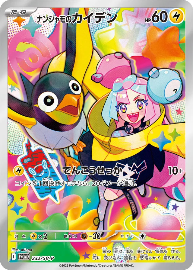 Iono's Wattrel - 232/SV-P - Promo