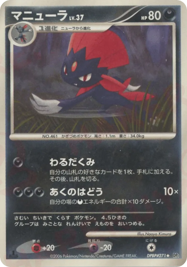 Weavile - No. 080 - Uncommon