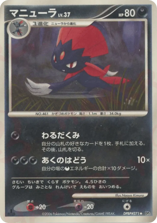 Weavile - No. 080 - Uncommon