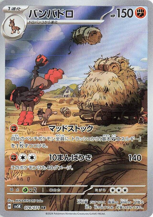 Mudsdale AR 078/071 Wild Force
