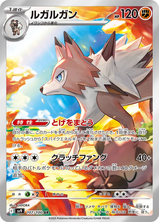 Lycanroc - 107/100 - Art Rare (AR)