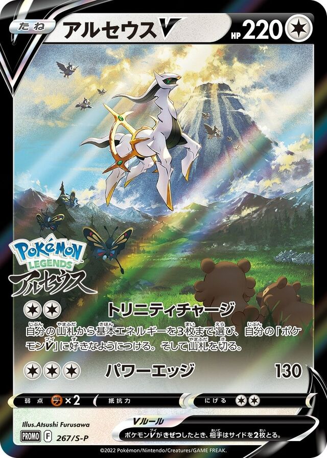 Arceus V - 267/S-P - Promo