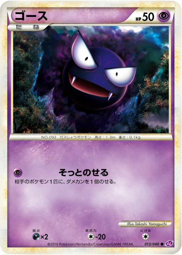 Gastly - 013/040 - Common