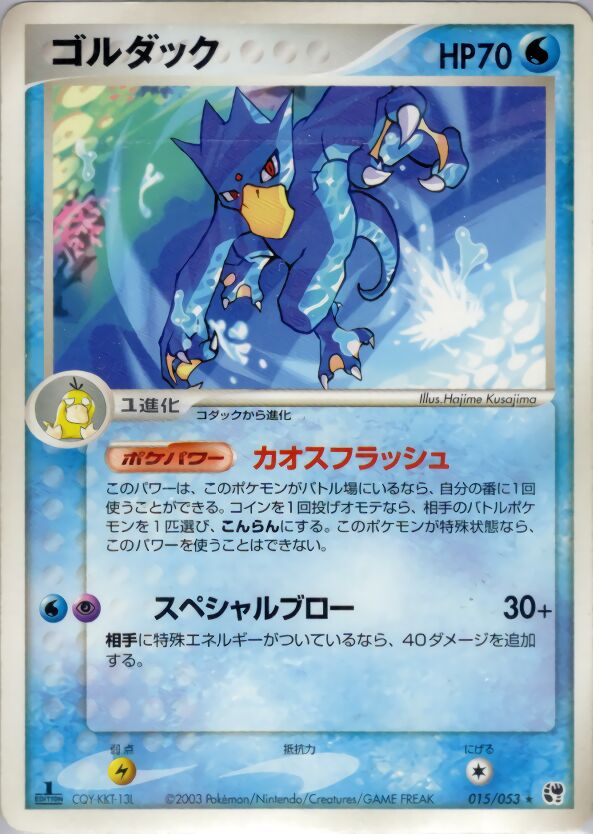 Golduck - 015/053 - Rare