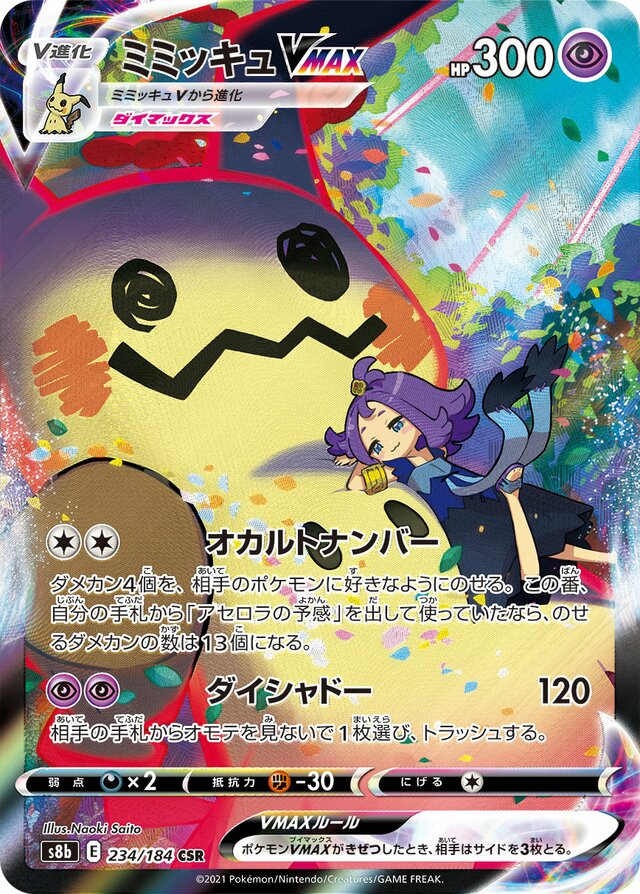 Mimikyu VMAX - 234/184 - Character Super Rare (CSR)