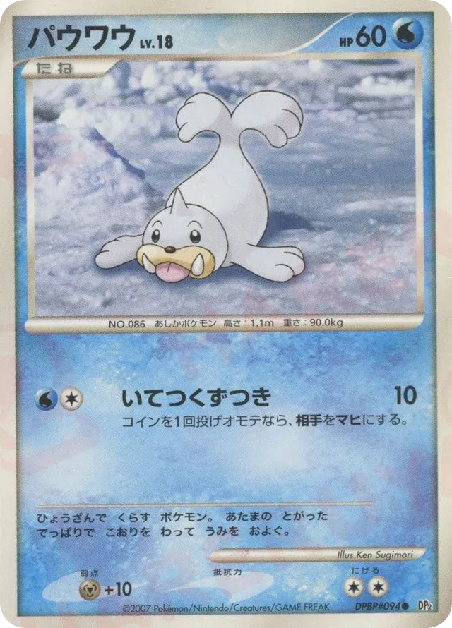 Seel - No. 027 - Common - HP
