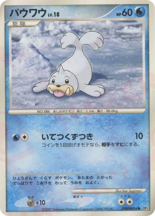 Seel - No. 027 - Common - HP