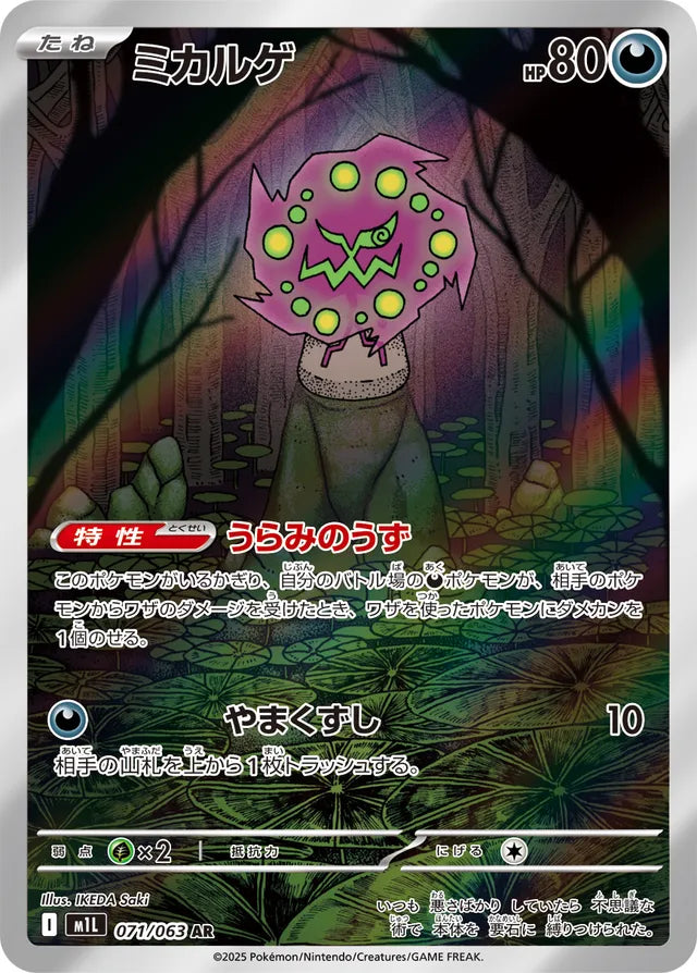 Spiritomb - 071/063 - Art Rare (AR)