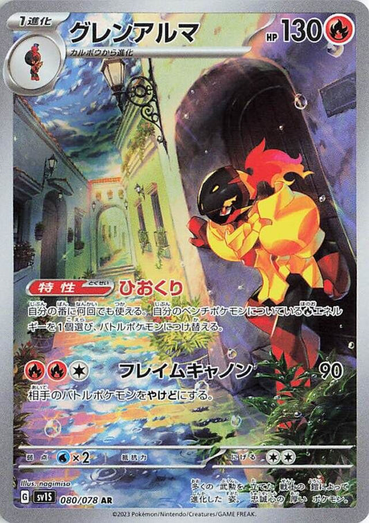 Armarouge AR 080/078 Scarlet Ex