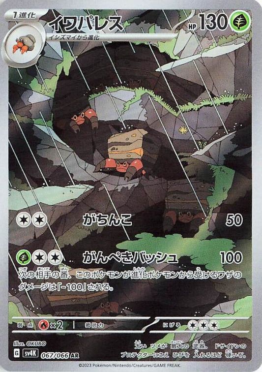 Crustle AR 067/066 Ancient Roar