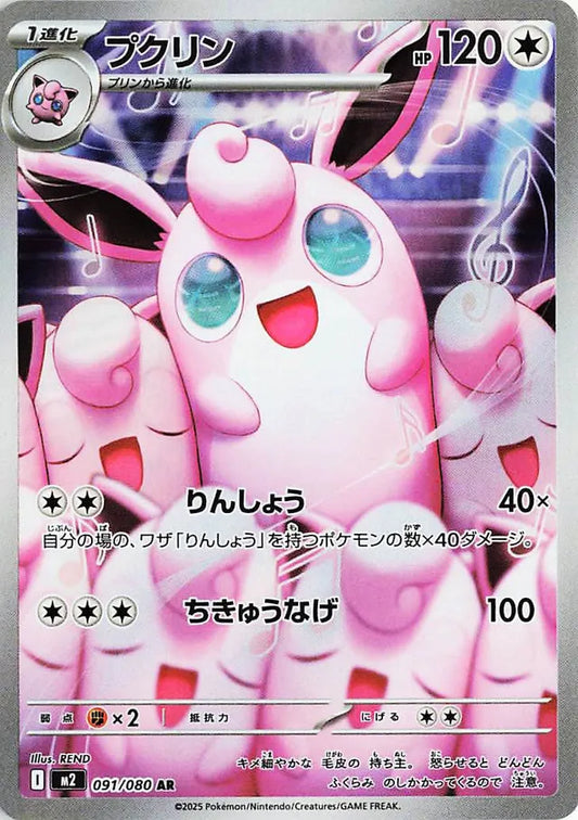 Wigglytuff - 091/080 - Art Rare (AR)