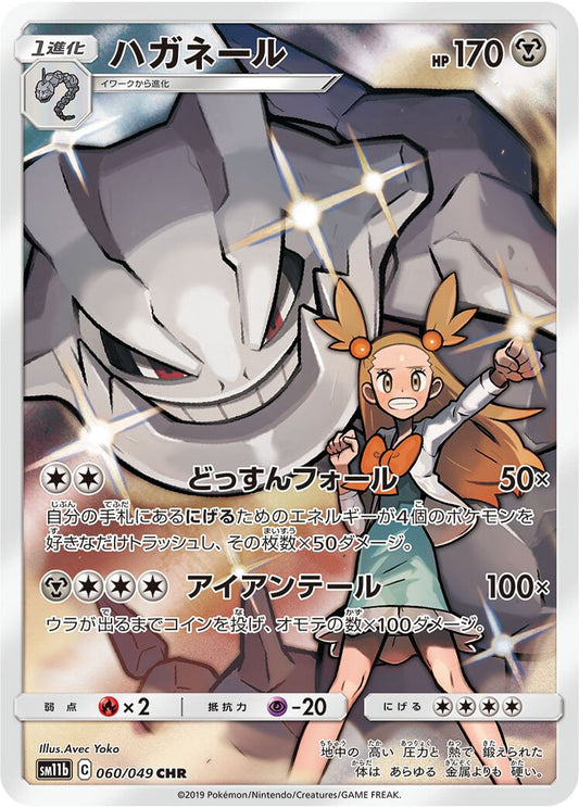 Steelix CHR 060/049 Dream League MP