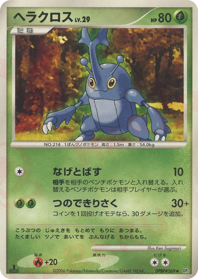 Heracross - No. 001 - Uncommon