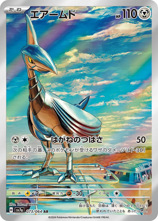 Skarmory - 073/064 - Art Rare (AR)