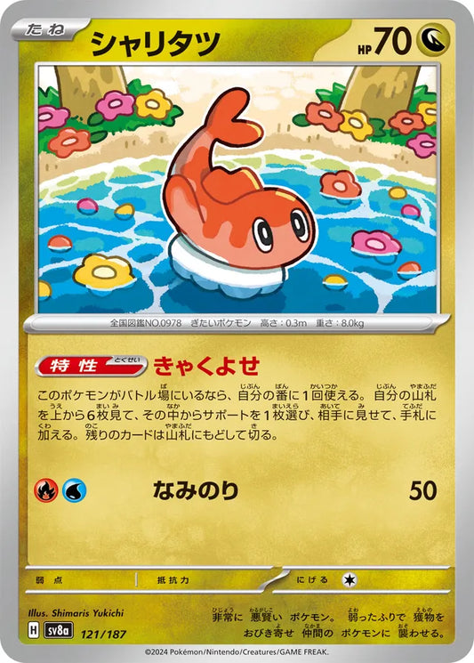 Tatsugiri - 121/187 - poke ball reverse