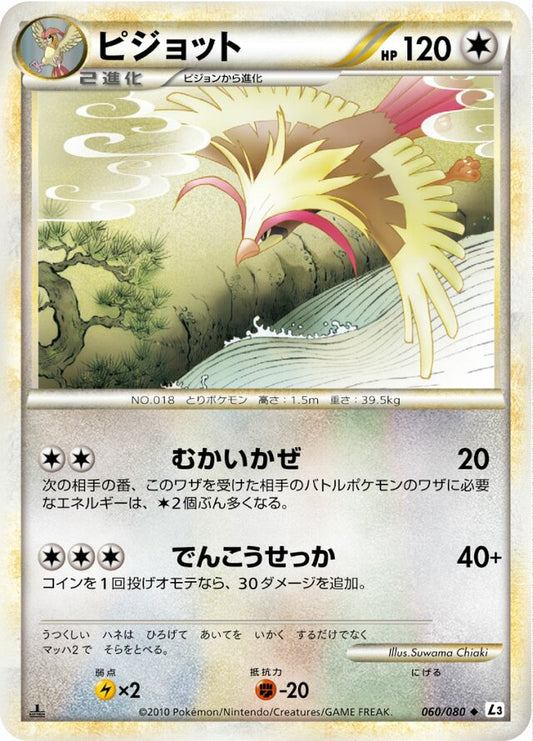 Pidgeot - 060/080 - Uncommon