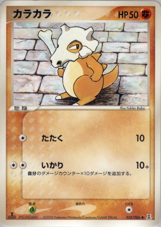 Cubone - 052/086 - Common - DMG