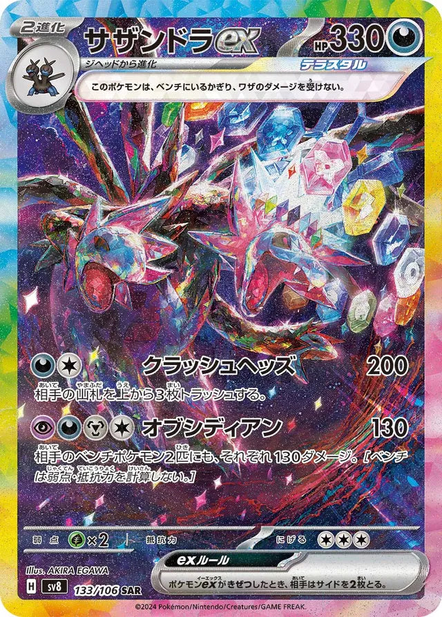 Hydreigon ex - 133/106 - Special Art Rare (SAR)