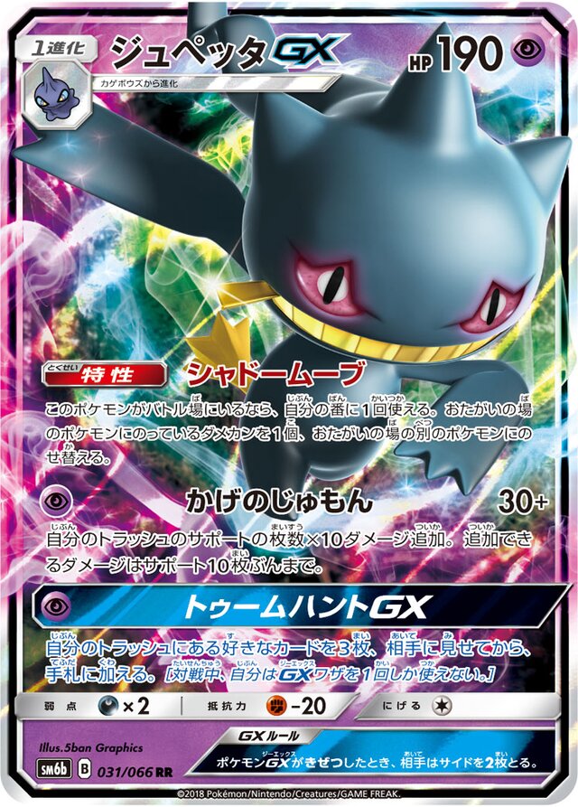 Banette-GX - 031/066 - Double Rare (RR)