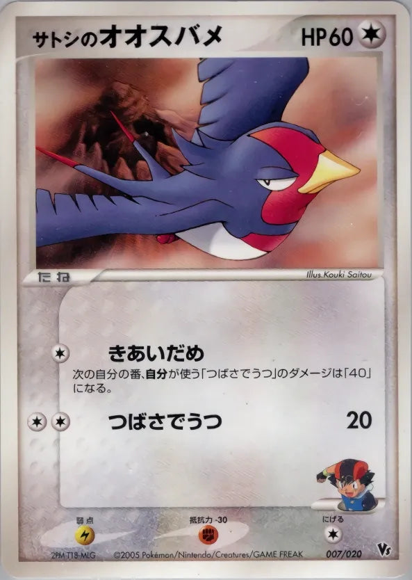 Ash's Swellow - 007/020