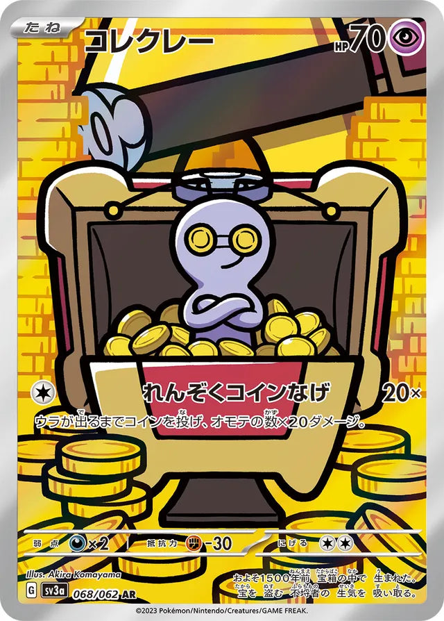 Gimmighoul - 068/062 - Art Rare (AR)