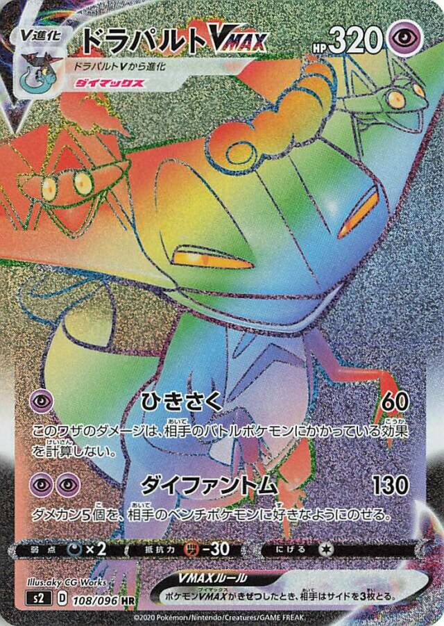 Dragapult VMAX - 108/096 - Hyper Rare (HR)