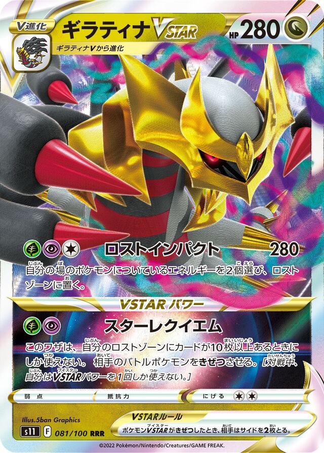 Giratina VSTAR - 081/100 - Triple Rare (RRR)