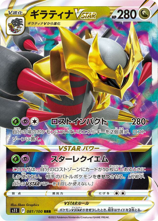 Giratina VSTAR - 081/100 - Triple Rare (RRR)