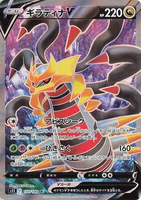 Giratina V - 110/100 - Super Rare (SR)
