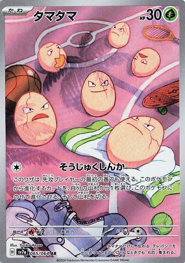 Exeggcute AR 065/064 Paradise Dragona