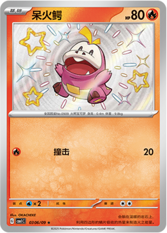 Fuecoco Shiny 0306/09 Gem Pack Vol.1