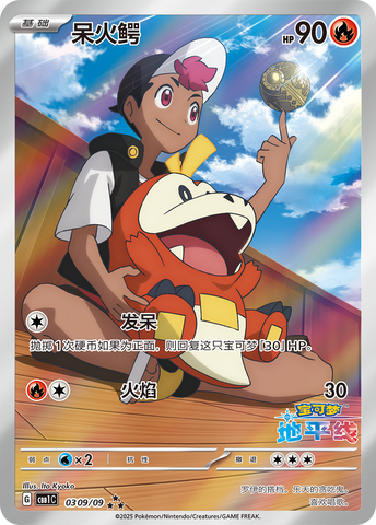 Fuecoco Horizons AR 0309/09 Gem Pack Vol.1