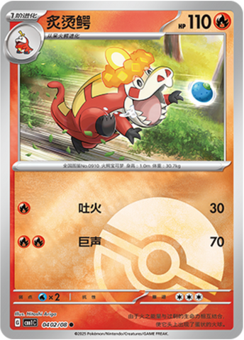 Crocalor Pokéball Reverse 0402/09 Gem Pack Vol.1