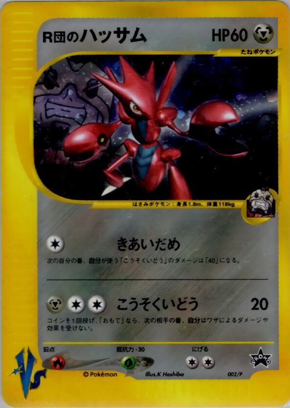Rocket's Scizor 002/P P-Promo LP
