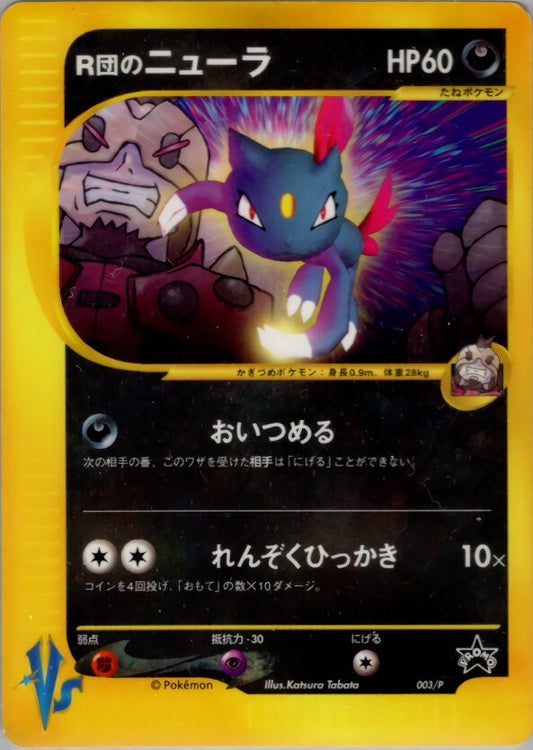 Rocket's Sneasel 003/P P-Promo LP