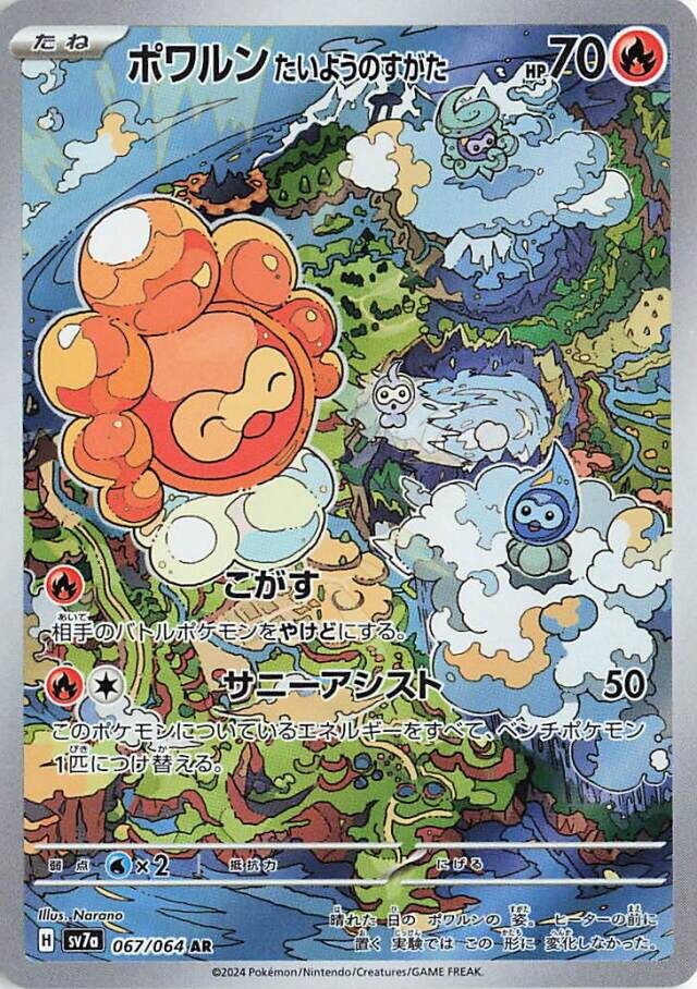 Castform Sunny Form AR 067/064 Paradise Dragona