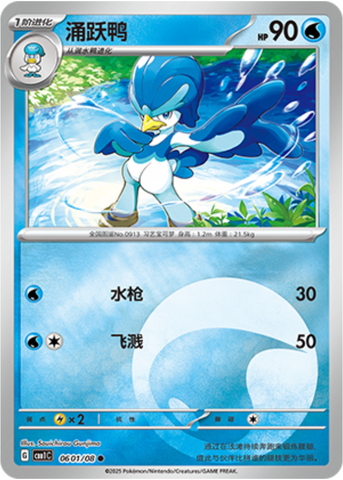 Quaxwell Energy Reverse 0601/09 Gem Pack Vol.1