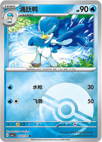 Quaxwell Pokéball Reverse 0602/09 Gem Pack Vol.1
