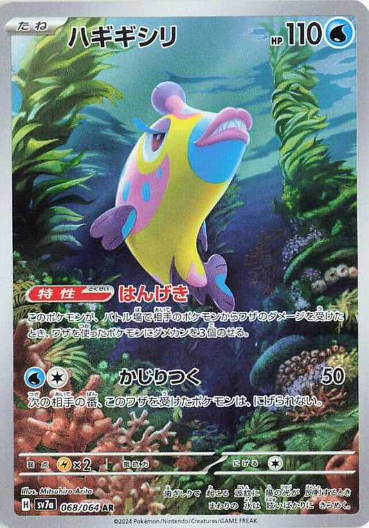 Bruxish AR 068/064 Paradise Dragona