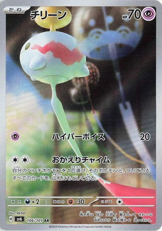 Chimecho AR 106/101 Transformation Mask