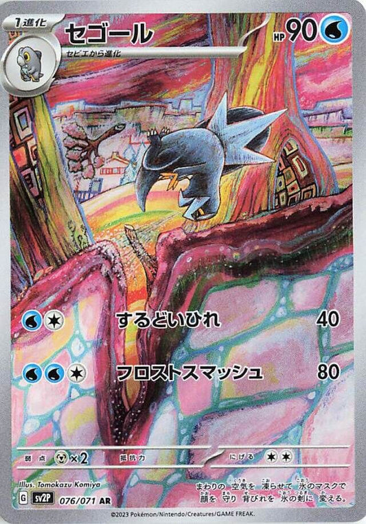 Arctibax AR 076/071 Snow Hazard