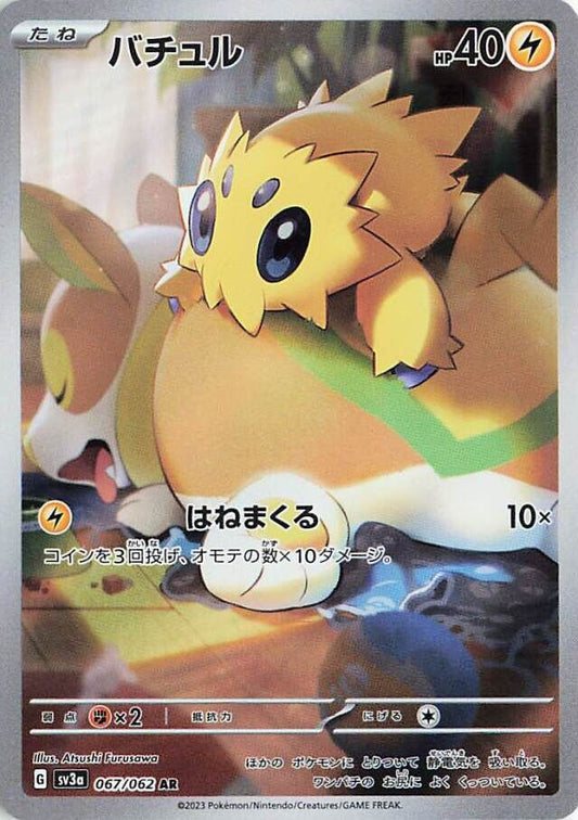 Joltik AR 067/062 Raging Surf