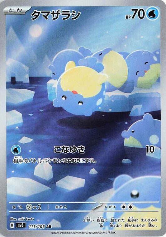 Spheal AR 111/106 Super Electric Breaker