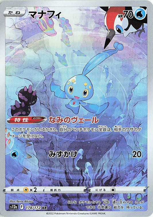 Manaphy AR 178/172 VStar Universe