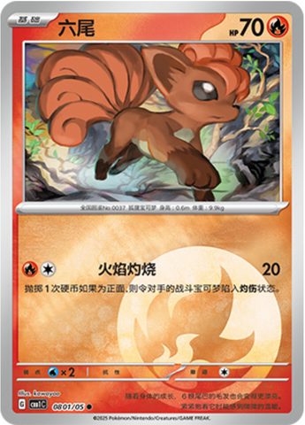 Vulpix Energy Reverse 0801/05 Gem Pack Vol.1