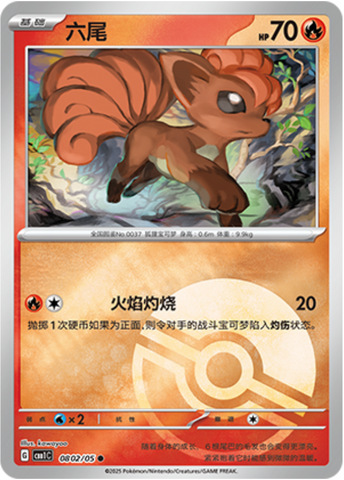 Vulpix Pokéball Reverse 0802/05 Gem Pack Vol.1