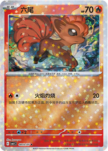 Vulpix Star Reverse 0803/05 Gem Pack Vol.1